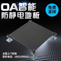 All-steel OA intelligent networked anti-static overhead raised floor for computer room and office