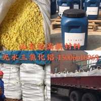 more images of Aluminum Chloride Anhydrous