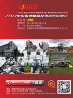 China Agricultural Machinery and Parts Exhibition 2017