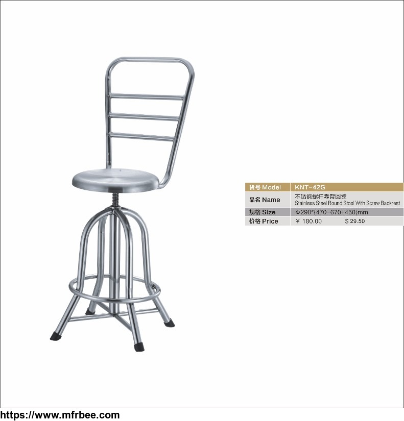 stainless_steel_round_stool_with_screw_backrest