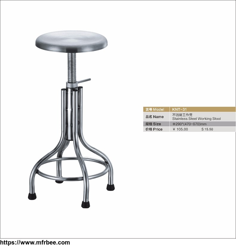 stainless_steel_working_stool
