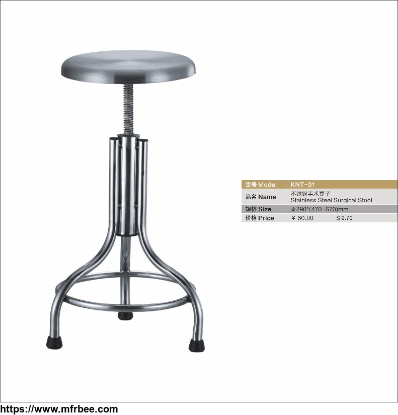 stainless_steel_surgical_stool