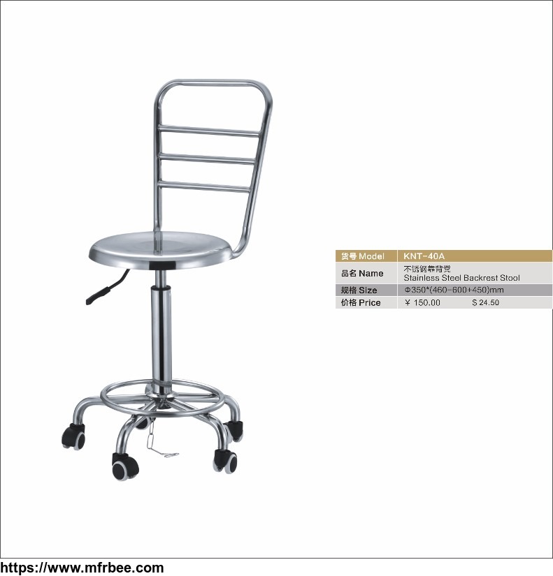 stainless_steel_high_backrest_stool