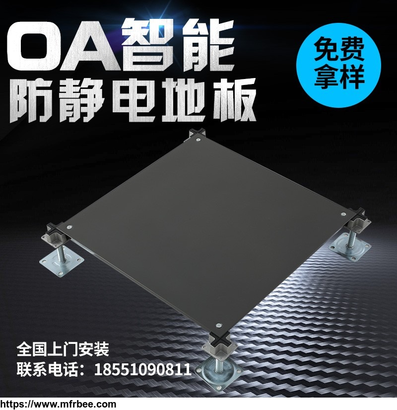 all_steel_oa_intelligent_networked_anti_static_overhead_raised_floor_for_computer_room_and_office