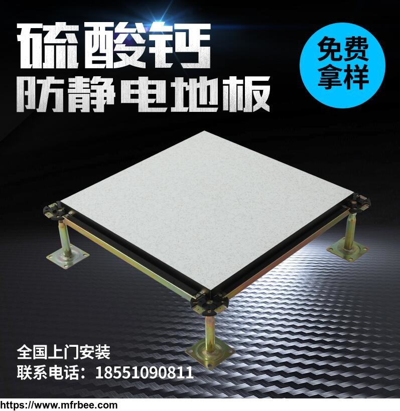calcium_sulfate_anti_static_raised_floor_for_laboratory_office_building_computer_room_and_broadcasting_center
