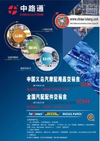 Yiwu Auto and Motorcycle Parts Exhibition 2017