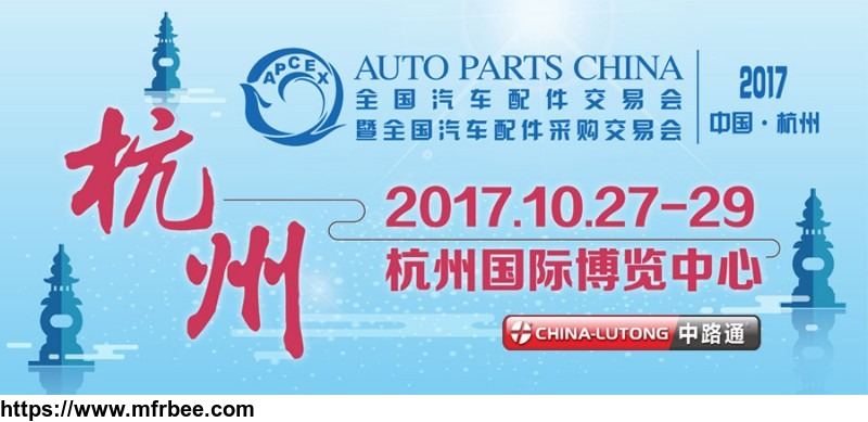 automotive_parts_and_accessories_trade_shows_in_october_2017
