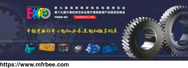 china_9th_cross_straits_electric_motor_and_appliance_expo