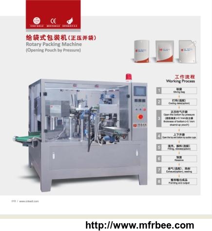stand_up_pouch_packaging_machine